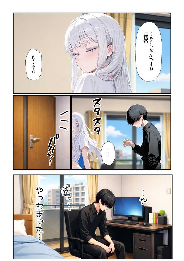 チ〇コがイライラする娘