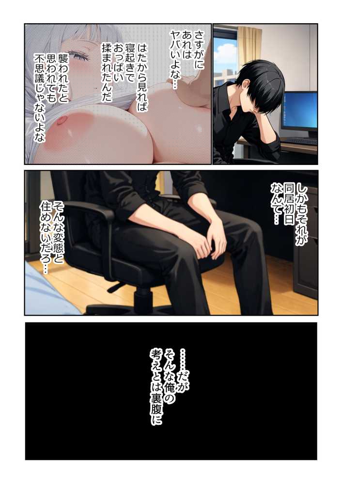 チ〇コがイライラする娘