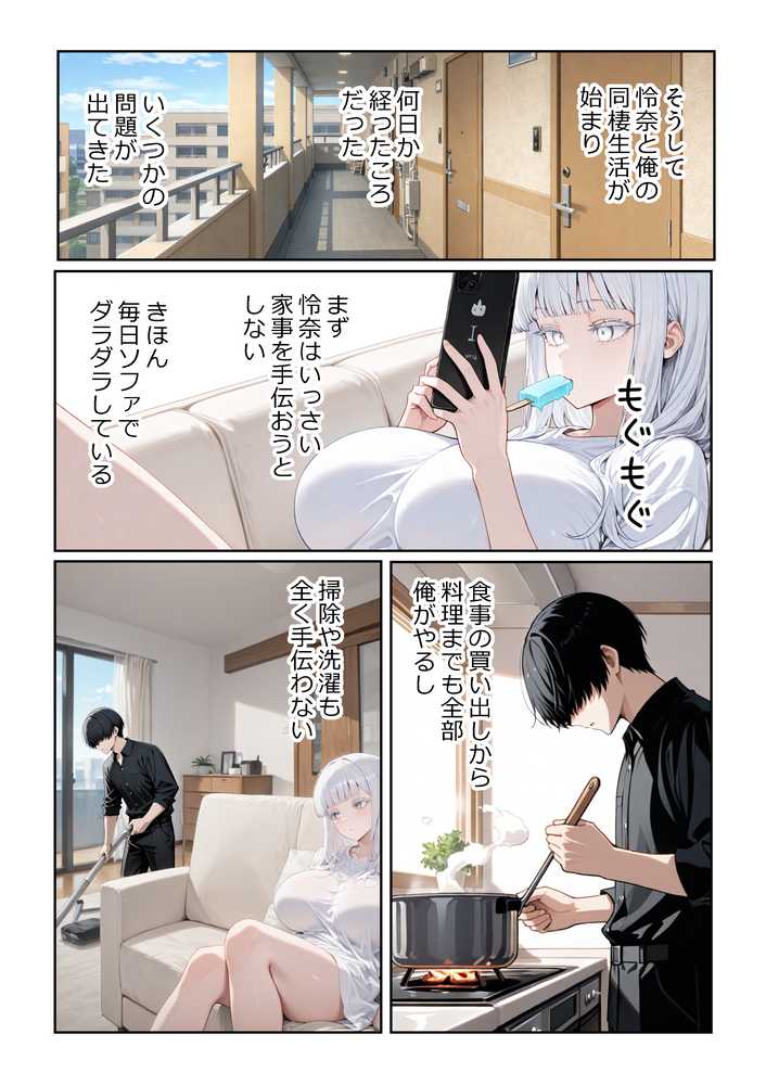 チ〇コがイライラする娘