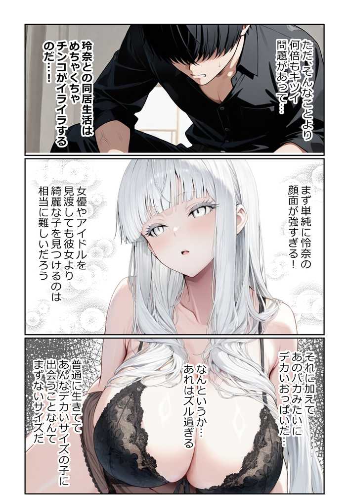 チ〇コがイライラする娘