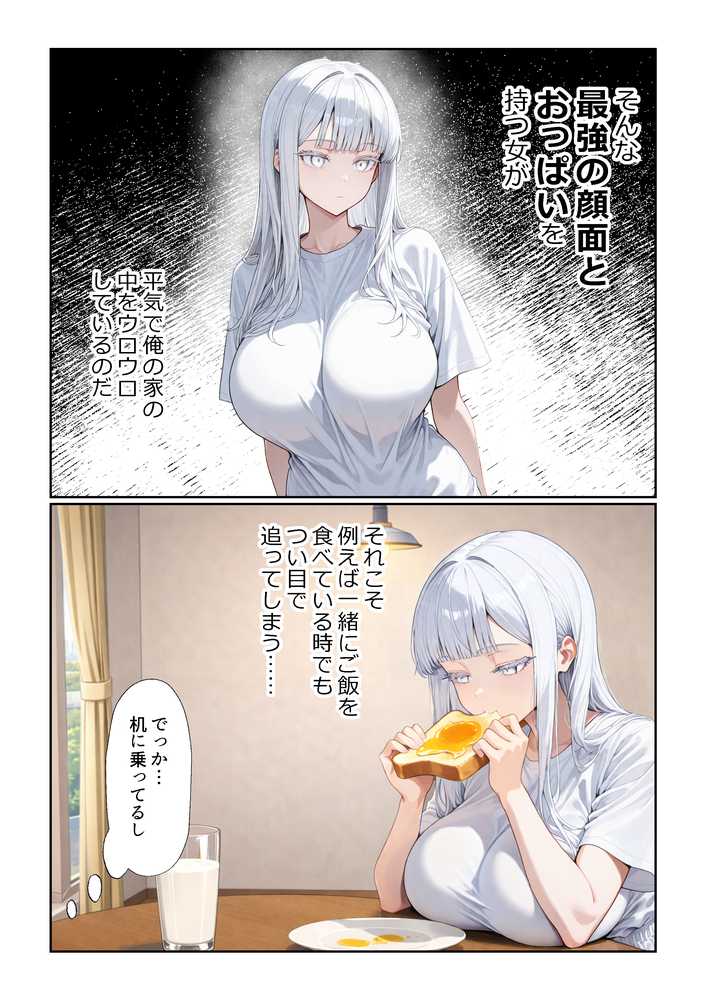 チ〇コがイライラする娘