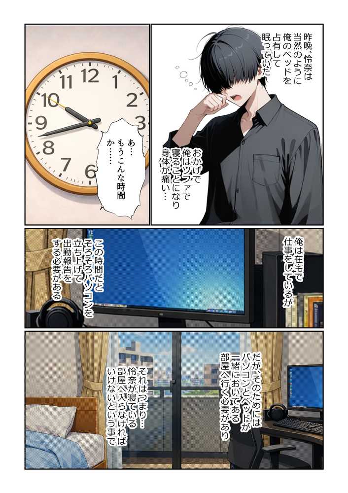 チ〇コがイライラする娘