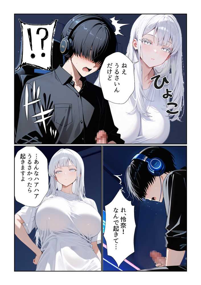 チ〇コがイライラする娘