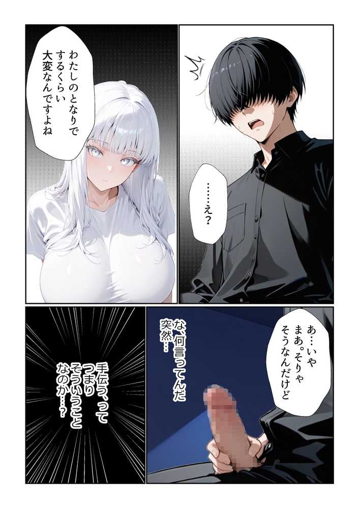 チ〇コがイライラする娘