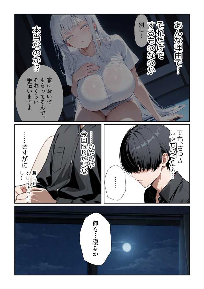 チ〇コがイライラする娘