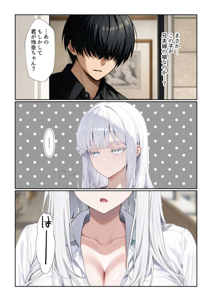 チ〇コがイライラする娘