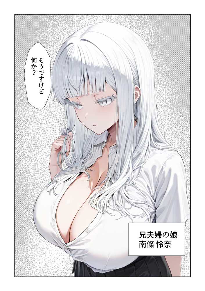 チ〇コがイライラする娘