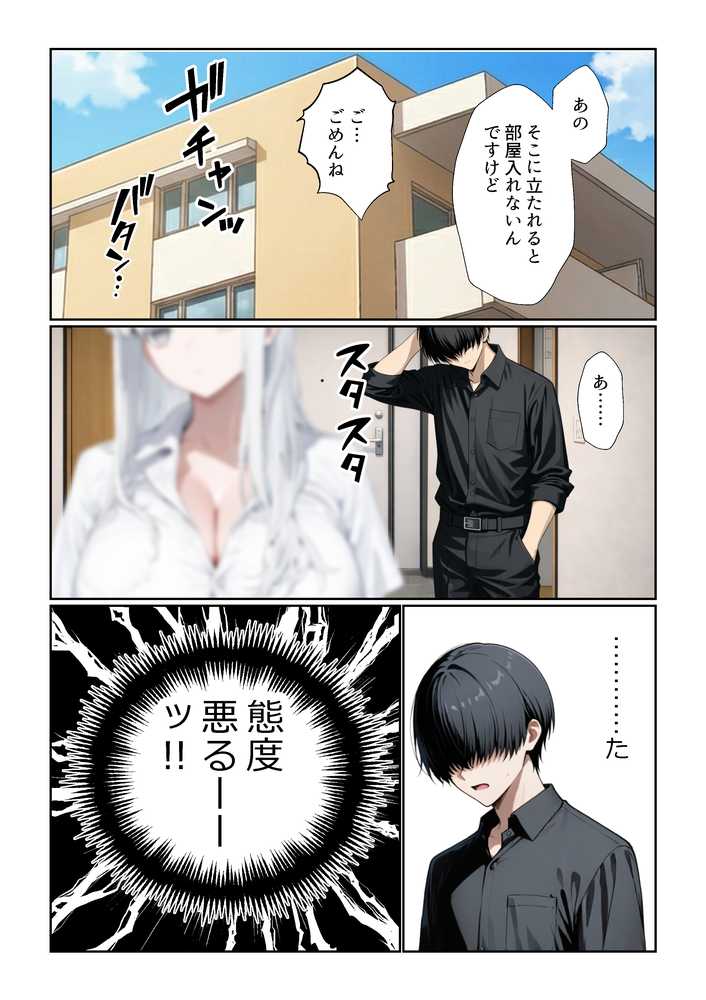 チ〇コがイライラする娘