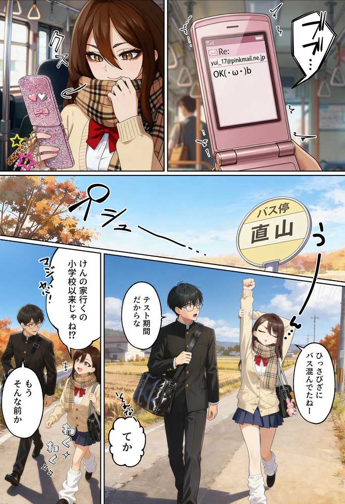 【実話】平成ギャル(18)がチャラ男に捨てられ、童貞幼馴染の価値に気づくまでwww【実話本舗】 (p17)