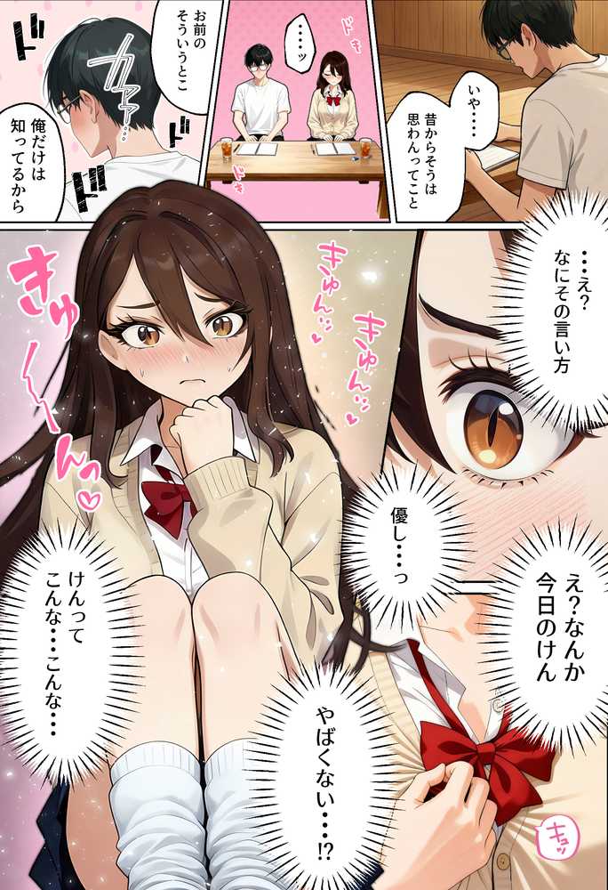 【実話】平成ギャル(18)がチャラ男に捨てられ、童貞幼馴染の価値に気づくまでwww【実話本舗】 (p28)