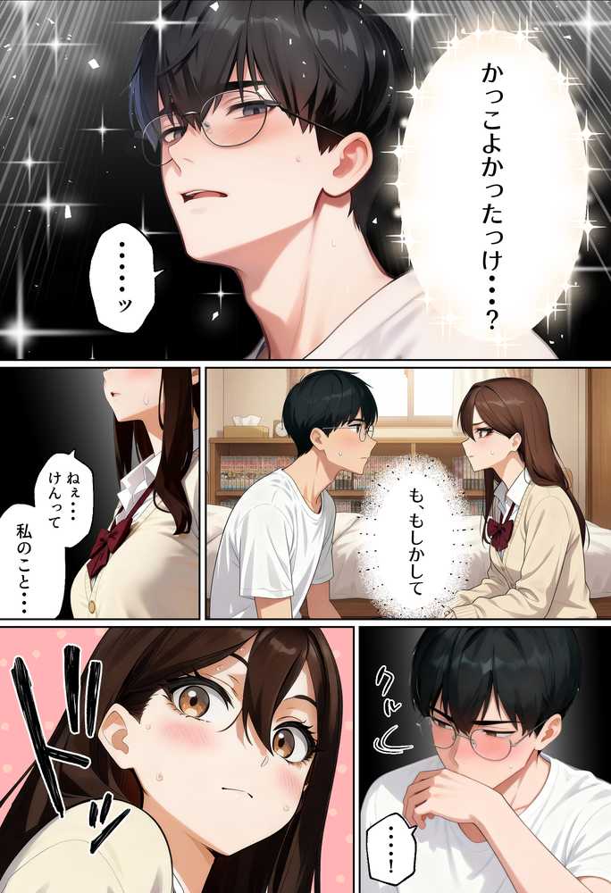 【実話】平成ギャル(18)がチャラ男に捨てられ、童貞幼馴染の価値に気づくまでwww【実話本舗】 (p29)