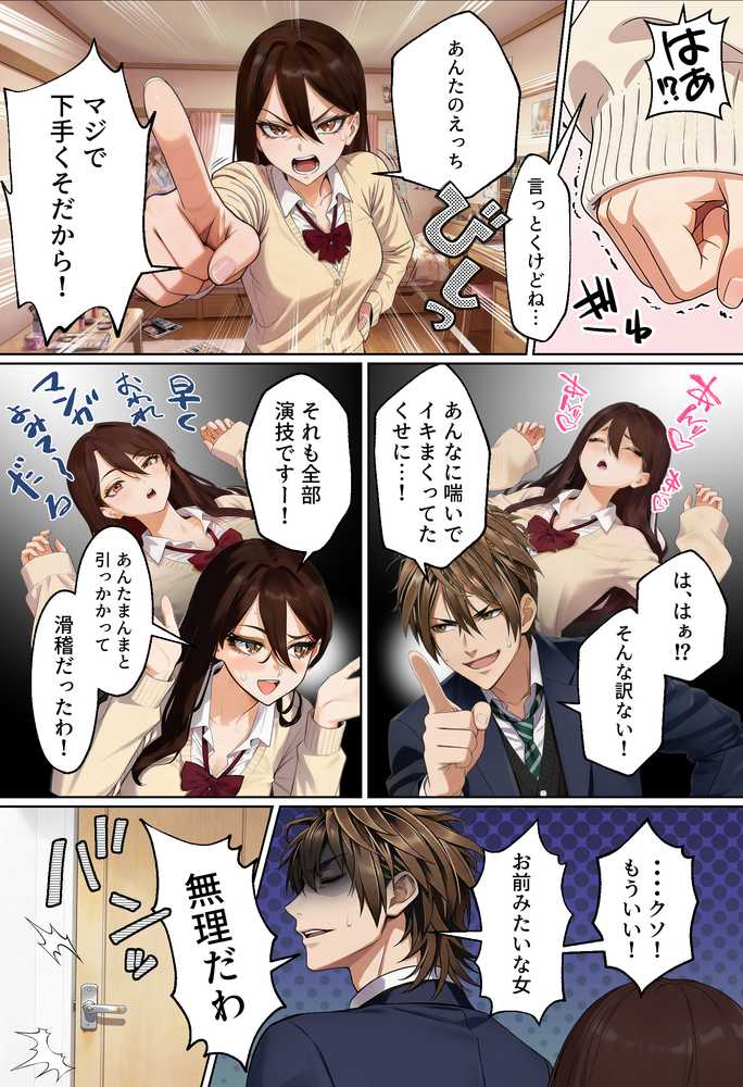 【実話】平成ギャル(18)がチャラ男に捨てられ、童貞幼馴染の価値に気づくまでwww【実話本舗】 (p3)