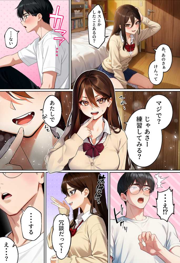 【実話】平成ギャル(18)がチャラ男に捨てられ、童貞幼馴染の価値に気づくまでwww【実話本舗】 (p30)