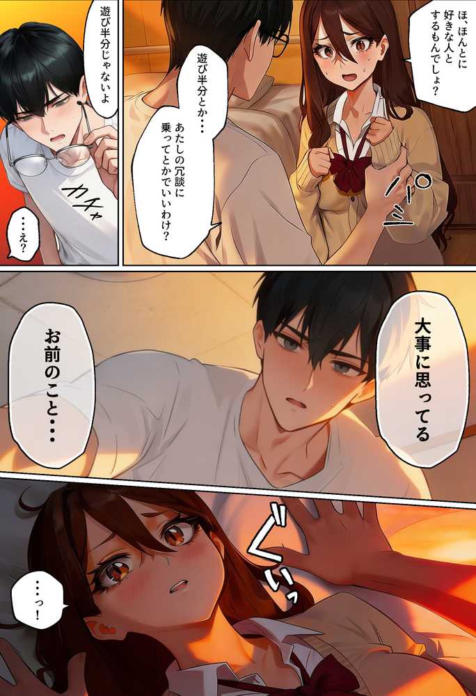 【実話】平成ギャル(18)がチャラ男に捨てられ、童貞幼馴染の価値に気づくまでwww【実話本舗】 (p32)