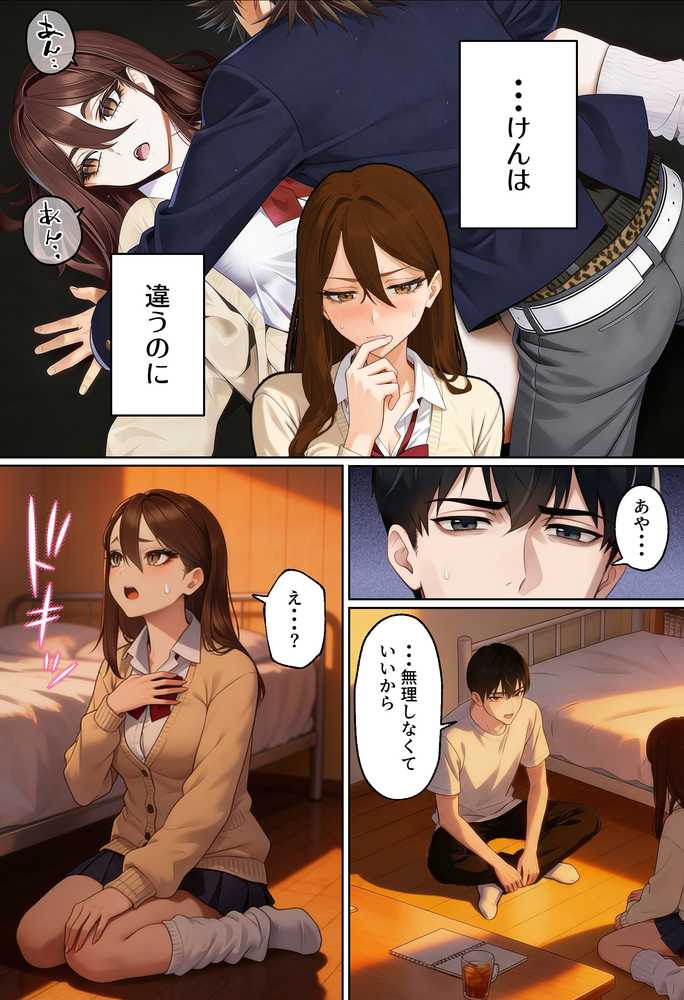 【実話】平成ギャル(18)がチャラ男に捨てられ、童貞幼馴染の価値に気づくまでwww【実話本舗】 (p38)