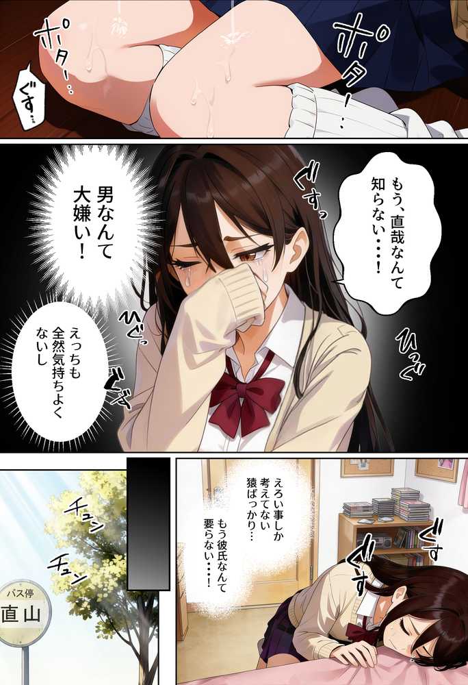 【実話】平成ギャル(18)がチャラ男に捨てられ、童貞幼馴染の価値に気づくまでwww【実話本舗】 (p4)