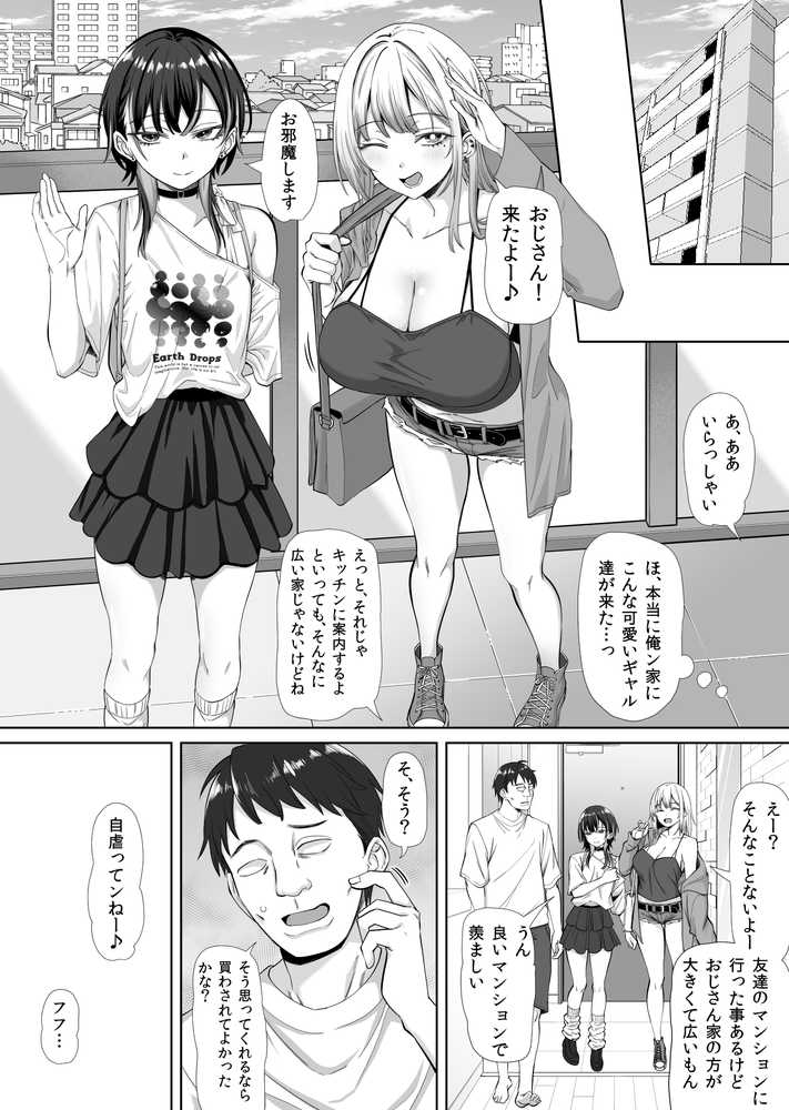 たまたま相席したギャルJK二人に悩み相談をしたら俺のマンションでヌイてくれるようになった【三血中吐】 (p10)