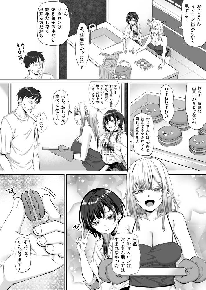 たまたま相席したギャルJK二人に悩み相談をしたら俺のマンションでヌイてくれるようになった【三血中吐】 (p12)