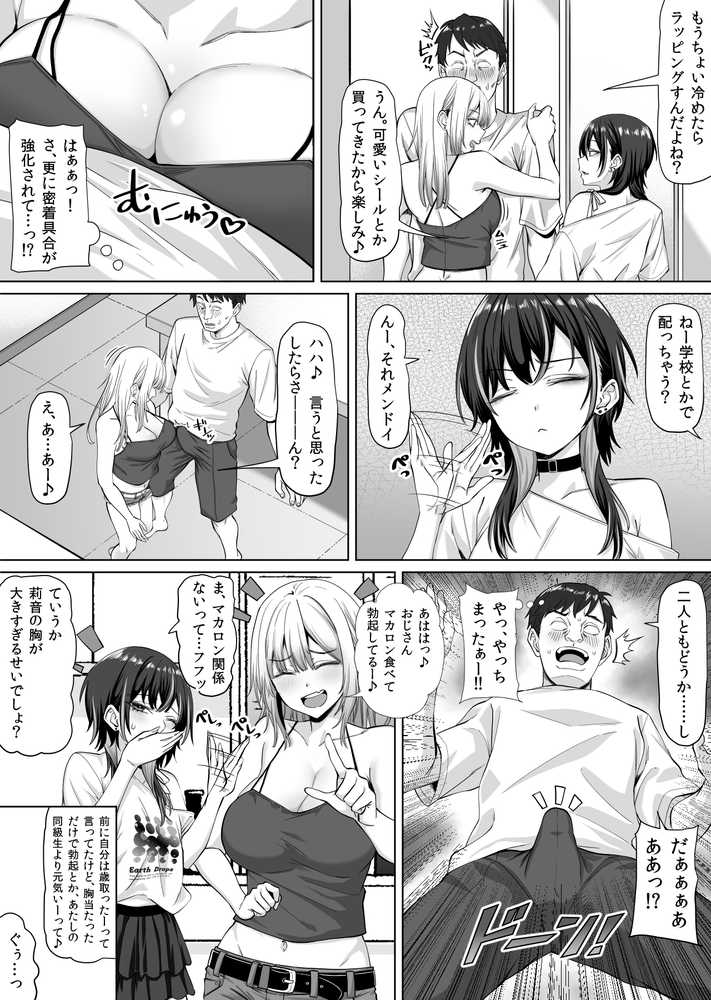 たまたま相席したギャルJK二人に悩み相談をしたら俺のマンションでヌイてくれるようになった【三血中吐】 (p14)