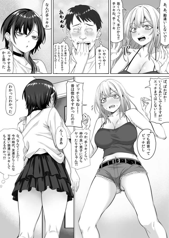 たまたま相席したギャルJK二人に悩み相談をしたら俺のマンションでヌイてくれるようになった【三血中吐】 (p16)