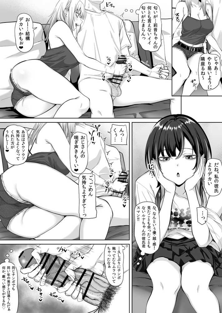 たまたま相席したギャルJK二人に悩み相談をしたら俺のマンションでヌイてくれるようになった【三血中吐】 (p18)