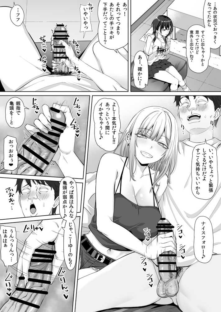 たまたま相席したギャルJK二人に悩み相談をしたら俺のマンションでヌイてくれるようになった【三血中吐】 (p19)