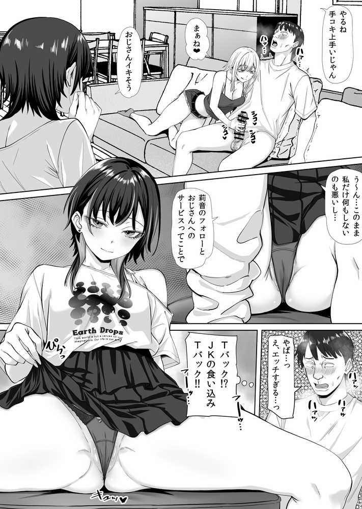 たまたま相席したギャルJK二人に悩み相談をしたら俺のマンションでヌイてくれるようになった【三血中吐】 (p20)