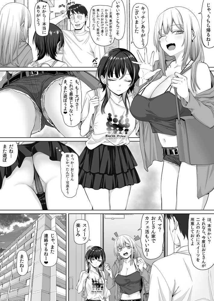 たまたま相席したギャルJK二人に悩み相談をしたら俺のマンションでヌイてくれるようになった【三血中吐】 (p25)