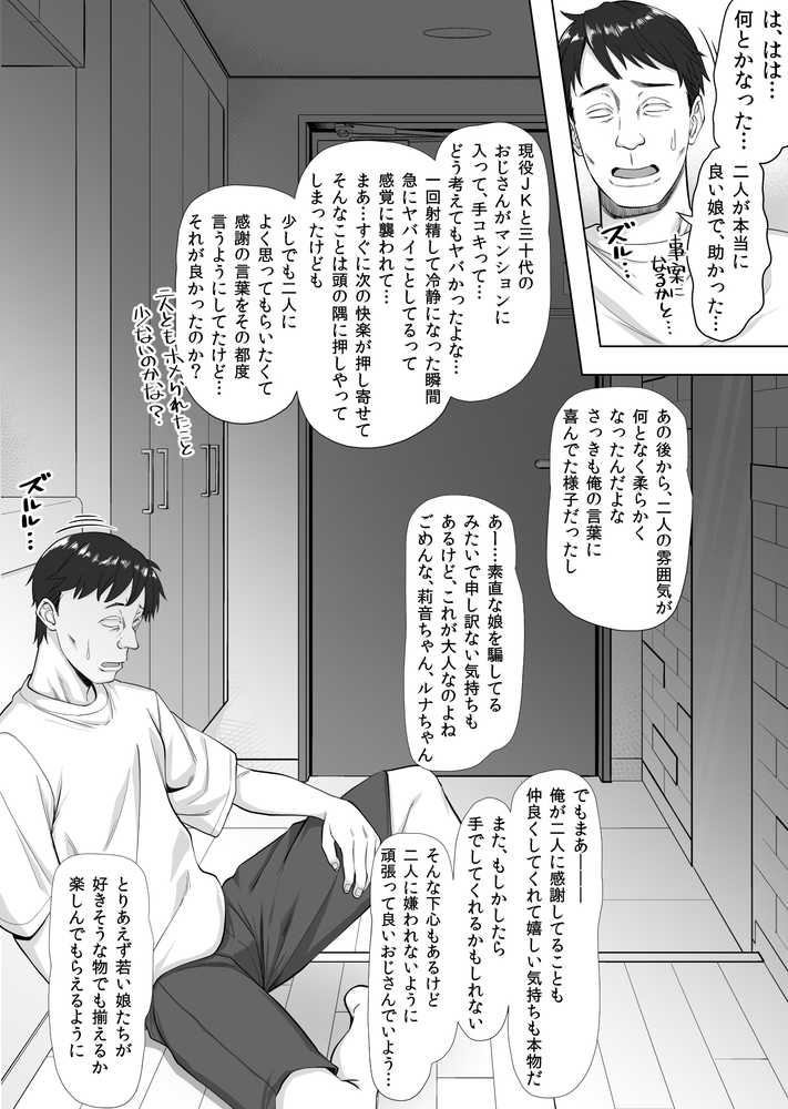 たまたま相席したギャルJK二人に悩み相談をしたら俺のマンションでヌイてくれるようになった【三血中吐】 (p26)