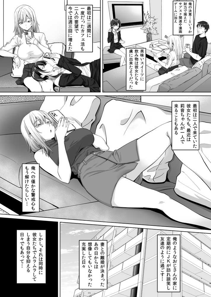 たまたま相席したギャルJK二人に悩み相談をしたら俺のマンションでヌイてくれるようになった【三血中吐】 (p27)