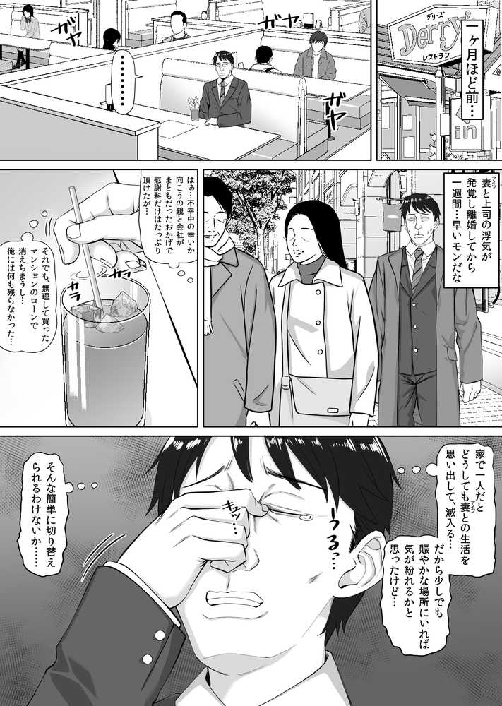 たまたま相席したギャルJK二人に悩み相談をしたら俺のマンションでヌイてくれるようになった【三血中吐】 (p3)