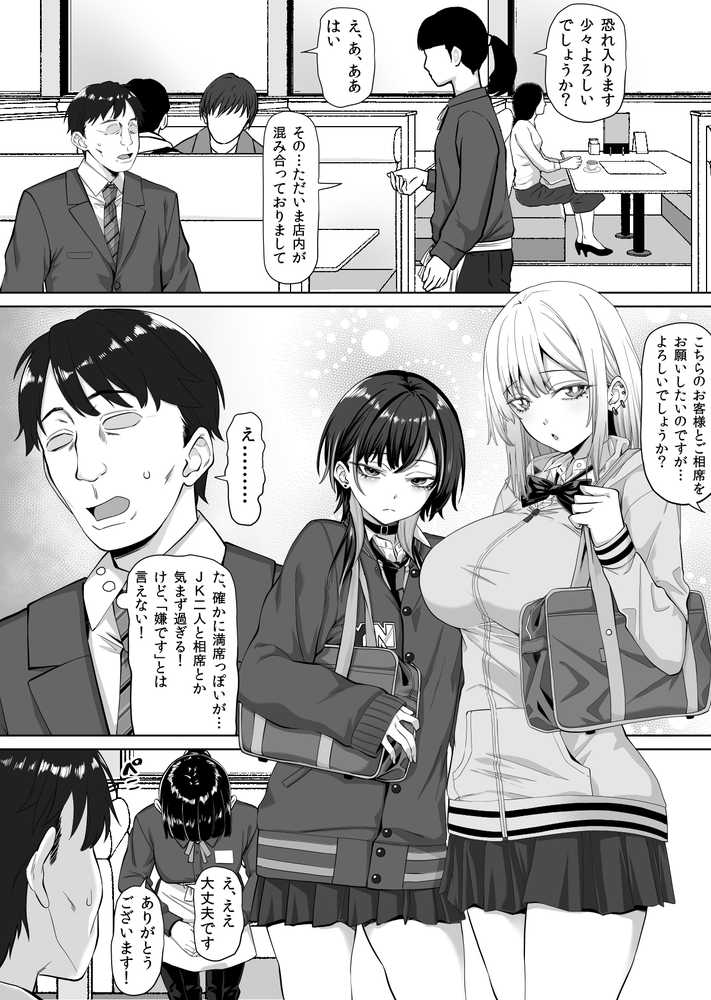 たまたま相席したギャルJK二人に悩み相談をしたら俺のマンションでヌイてくれるようになった【三血中吐】 (p4)