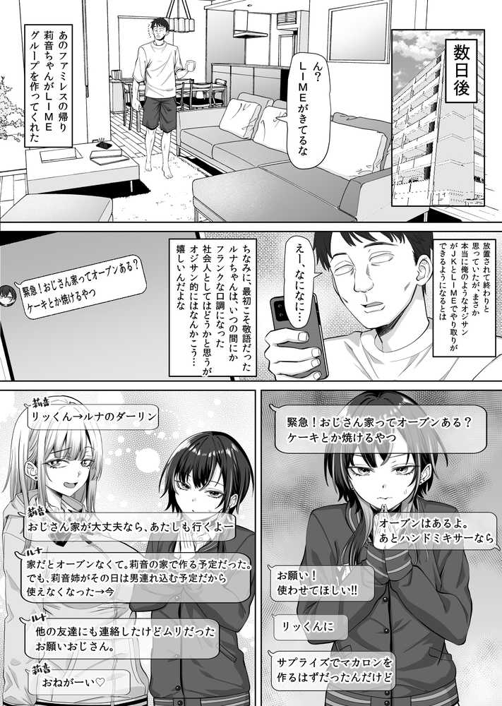 たまたま相席したギャルJK二人に悩み相談をしたら俺のマンションでヌイてくれるようになった【三血中吐】 (p8)