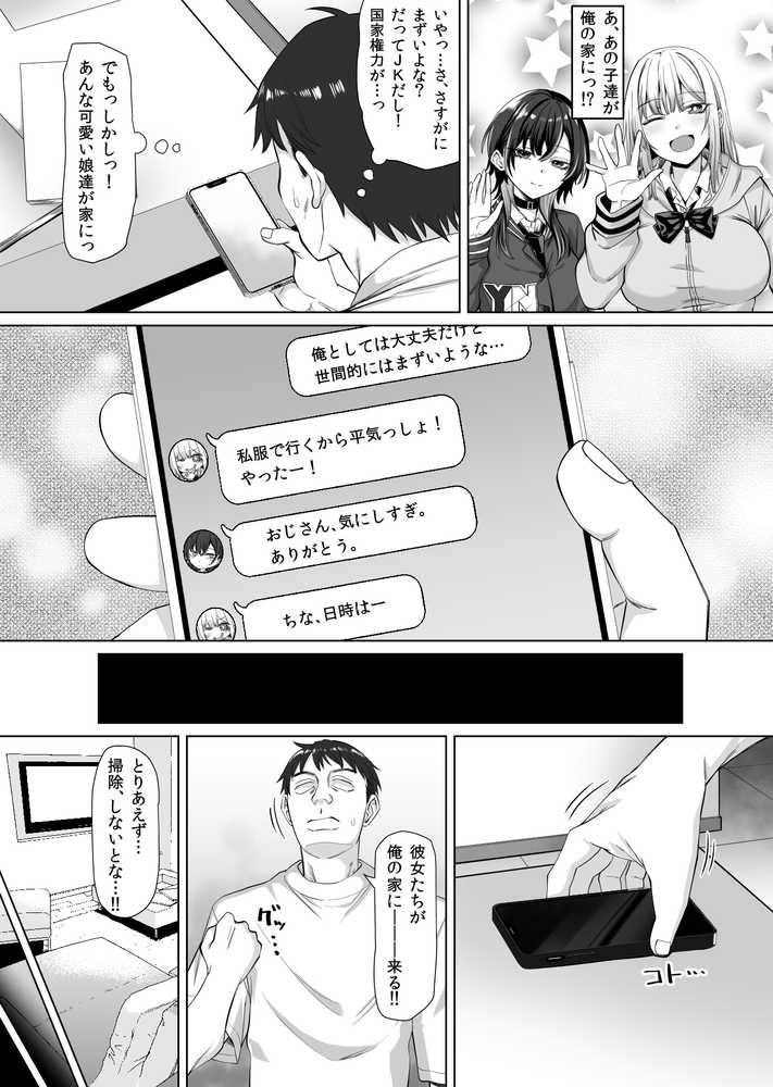 たまたま相席したギャルJK二人に悩み相談をしたら俺のマンションでヌイてくれるようになった【三血中吐】 (p9)