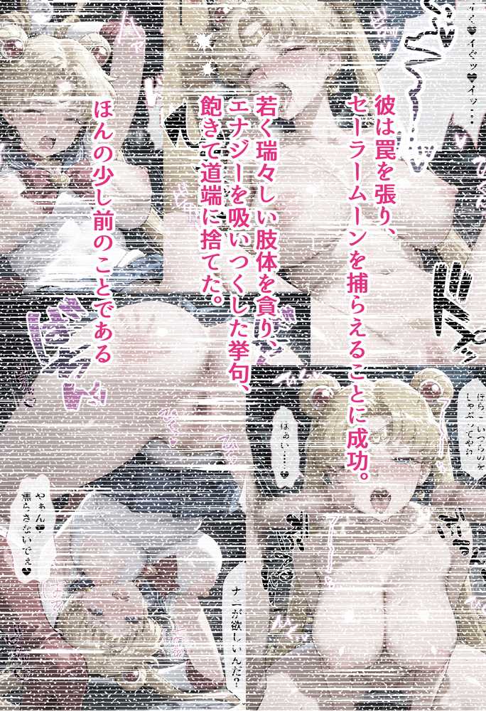 【セリフ付】悪魔に敗北〜快楽堕ちさせられた水の戦士編〜