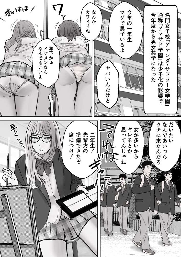 アマサド女学園「美術部」に入部M検アリ【オミズ】 (p2)