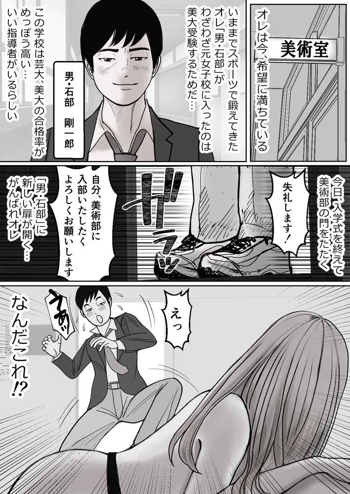 アマサド女学園「美術部」に入部M検アリ【オミズ】 (p3)