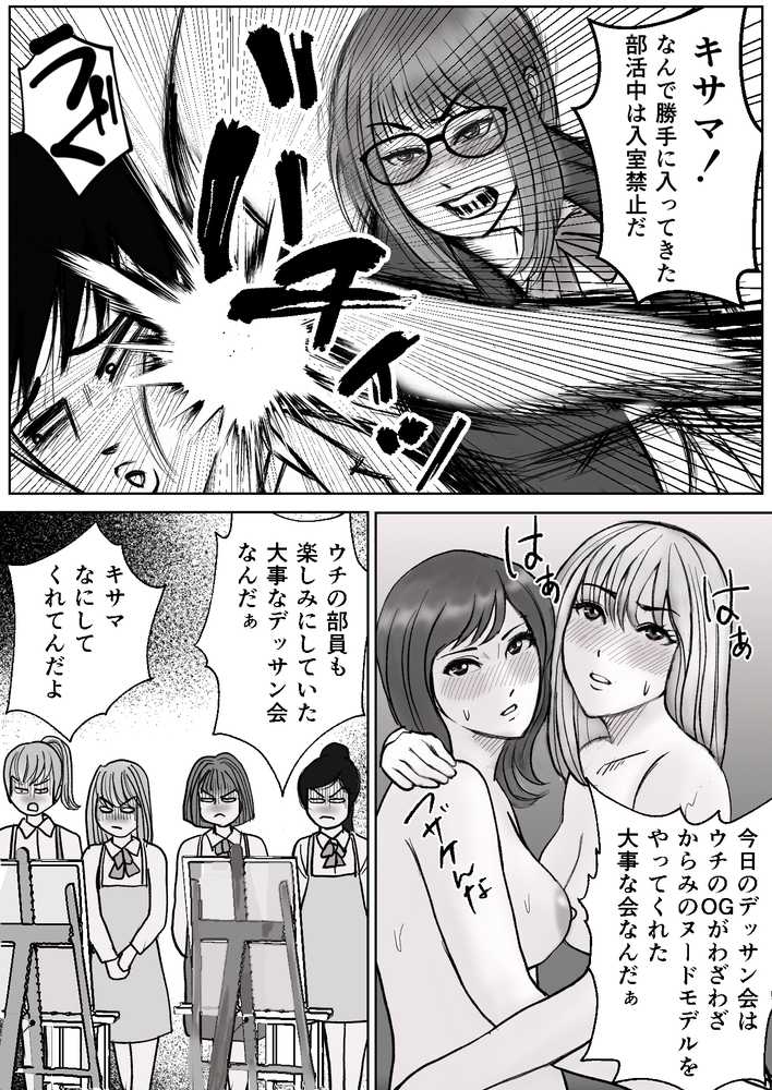 アマサド女学園「美術部」に入部M検アリ【オミズ】 (p6)
