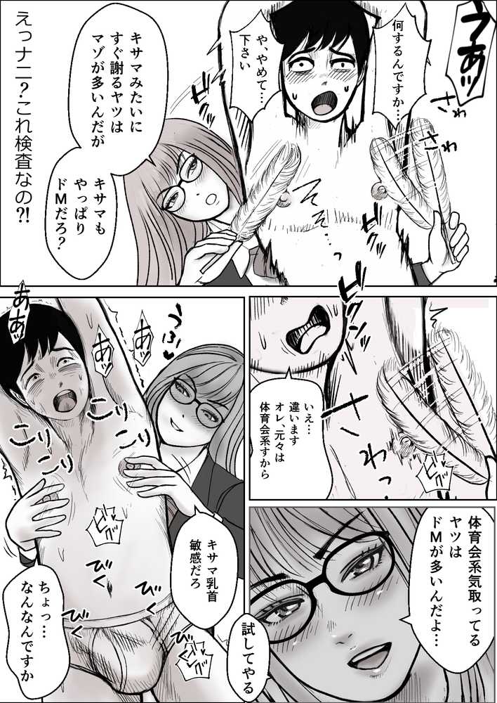 アマサド女学園「美術部」に入部M検アリ【オミズ】 (p9)