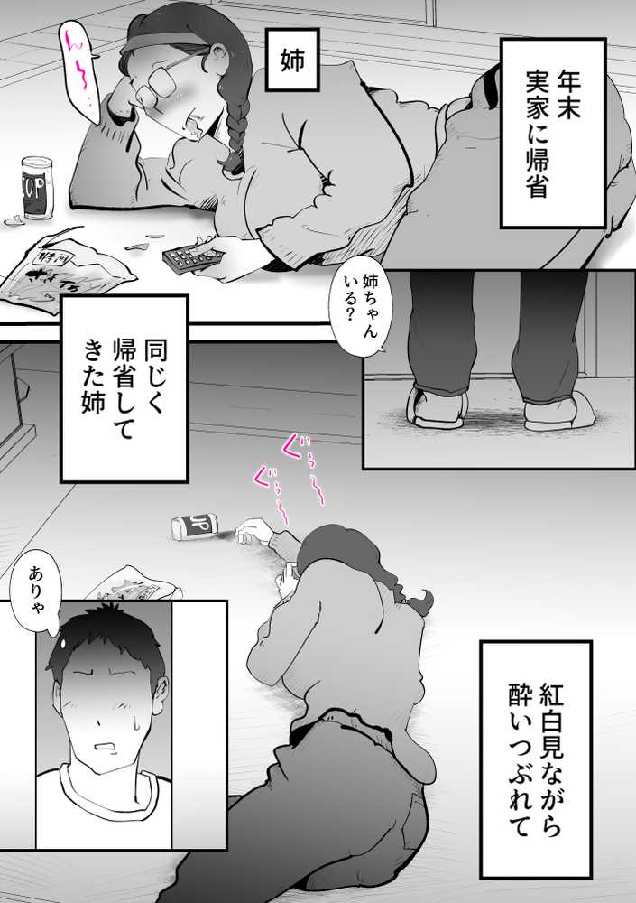 母さんと正月に家でパンパンした話【kazum】 (p1)