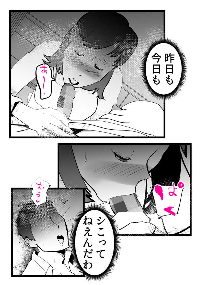 母さんと正月に家でパンパンした話【kazum】 (p16)