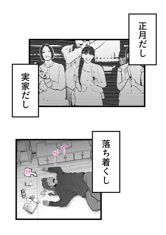 母さんと正月に家でパンパンした話【kazum】 (p22)