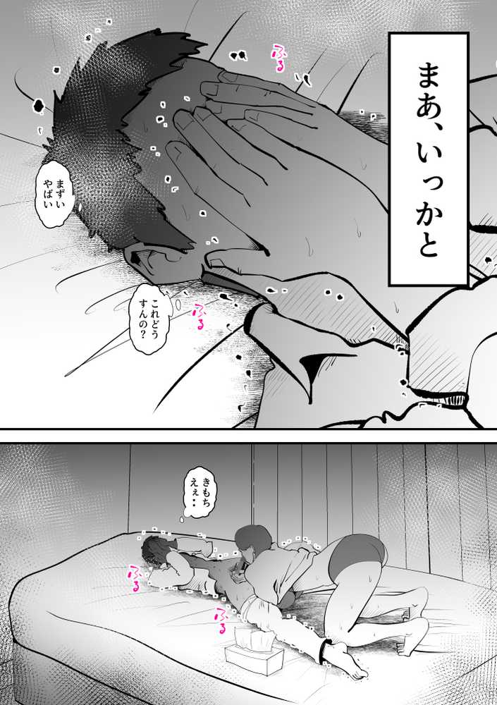 母さんと正月に家でパンパンした話【kazum】 (p23)