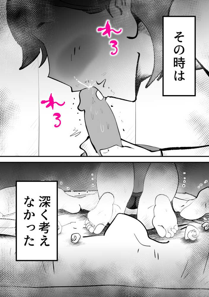 母さんと正月に家でパンパンした話【kazum】 (p24)