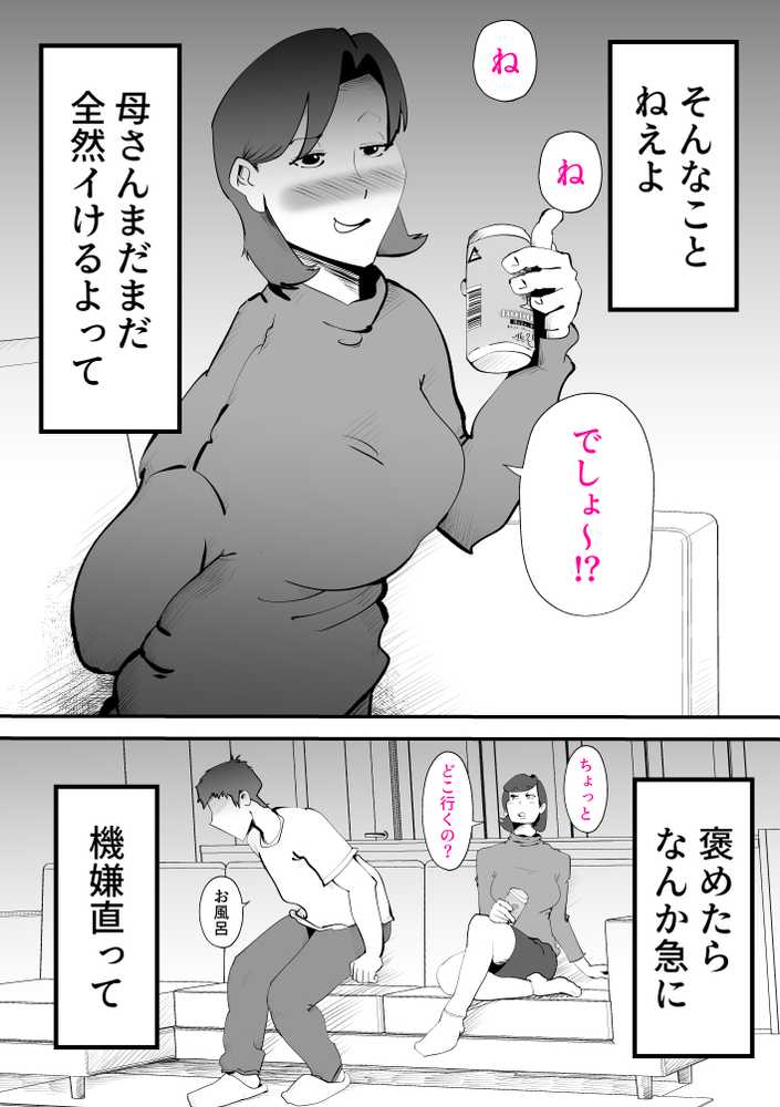 母さんと正月に家でパンパンした話【kazum】 (p3)