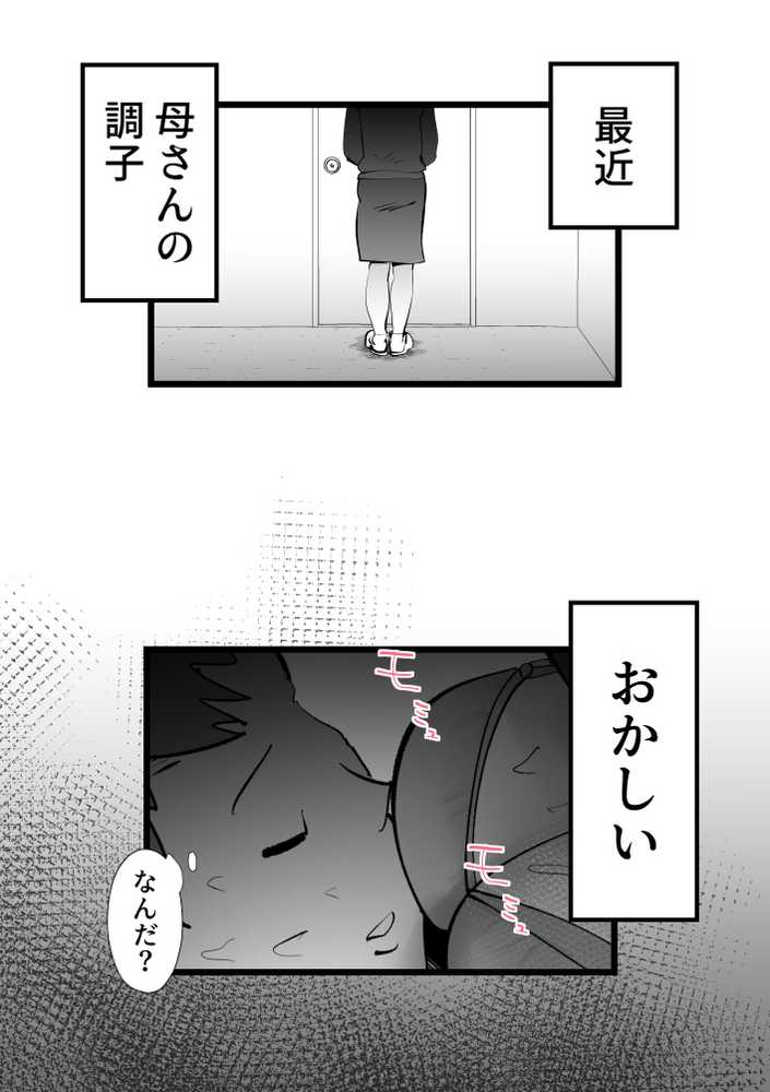母さんと正月に家でパンパンした話【kazum】 (p5)