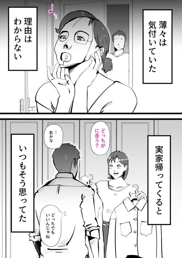 母さんと正月に家でパンパンした話【kazum】 (p6)
