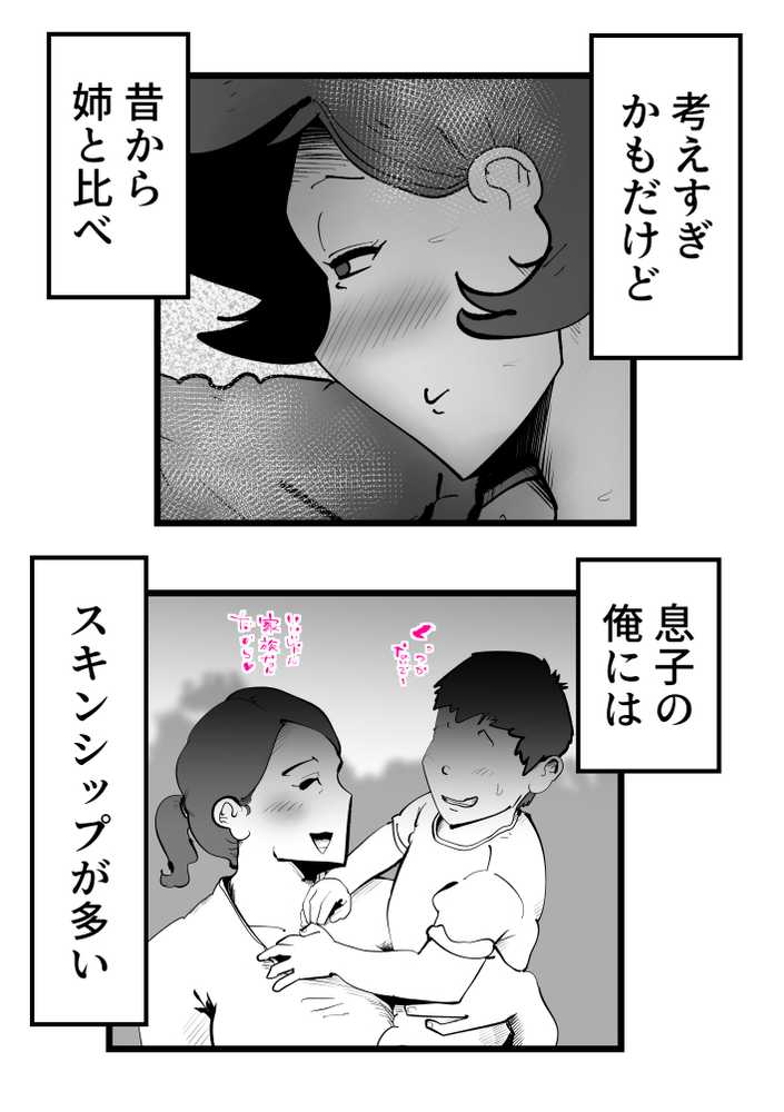 母さんと正月に家でパンパンした話【kazum】 (p7)