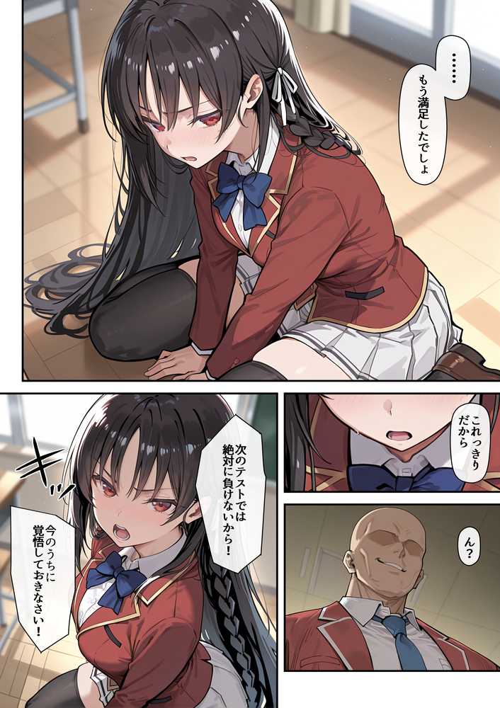 ようこそ学力至上主義の教室へ