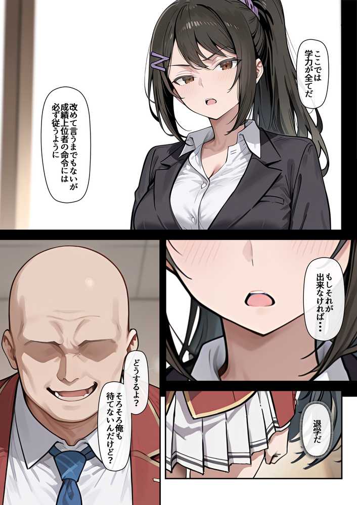 ようこそ学力至上主義の教室へ